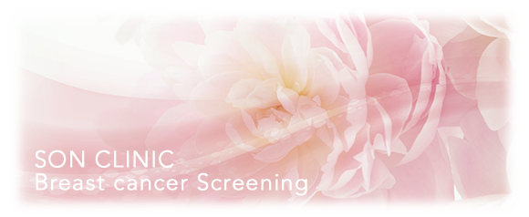 サンクリニックの乳がん検診